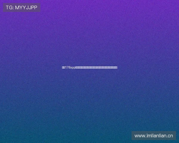 下载178app畅享高清赛事直播看球体验全攻略最新功能与赛事资讯一站掌握