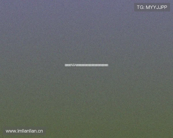 免费直播NBA直播免费平台汇总高清流畅看全赛季赛事精彩对决